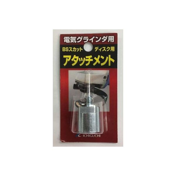 スカットディスク用アタッチメント No.89816 1セット（5個） イチグチ（直送品）