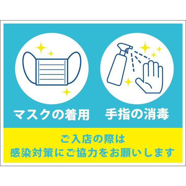 グリーンクロス 感染症対策ステッカー　ご入店 KST-18 1枚（直送品）