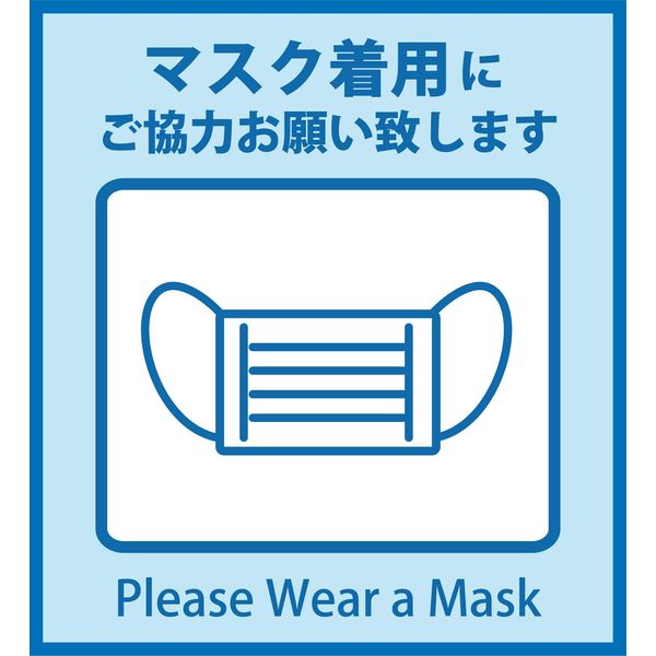 グリーンクロス 感染症対策ステッカー　マスク着用 KST-7 1枚（直送品）