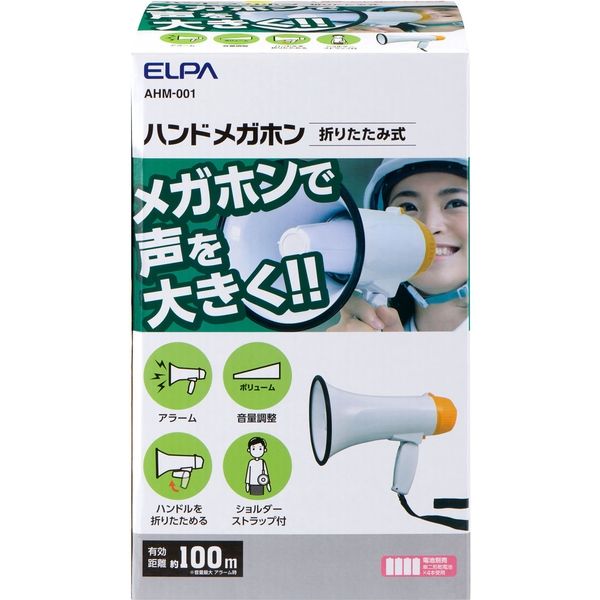 朝日電器 折りたたみ式ハンドメガホン AHM-001 1個