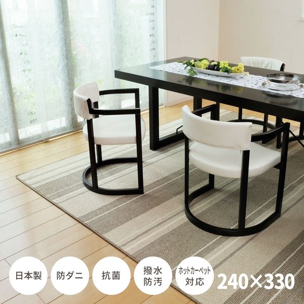 萩原 ダイニングラグ マージ 撥水機能付 日本製 2400×3300mm