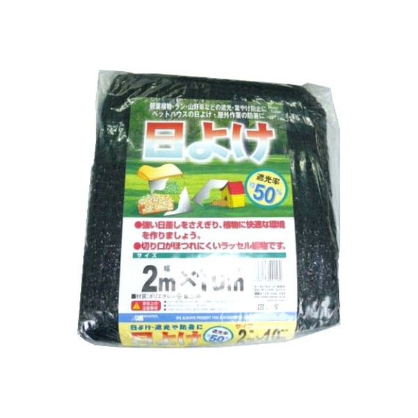 日本マタイ 日よけ 50% 2×10m 黒 4989156001580 1個（直送品）