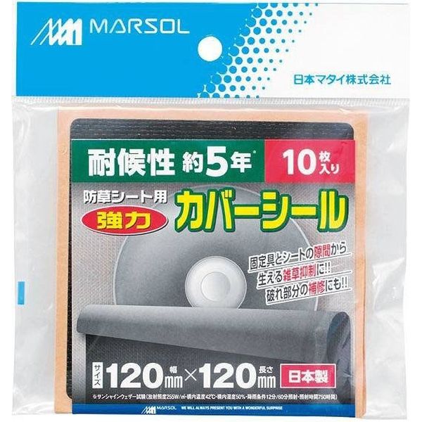 日本マタイ 防草シート用強力カバーシール10枚入 4989156107107 1個（直送品）