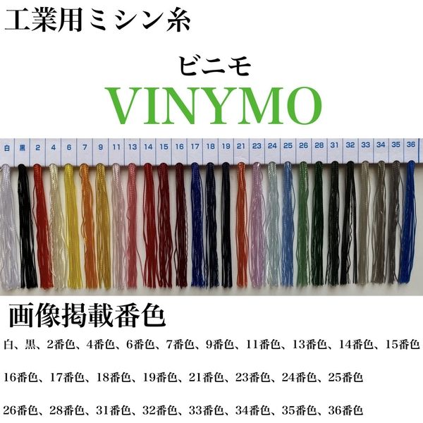 大戸糸店 工業用ミシン糸 ビニモ#20/2000m 24番色 vnm20/2000-024 1本