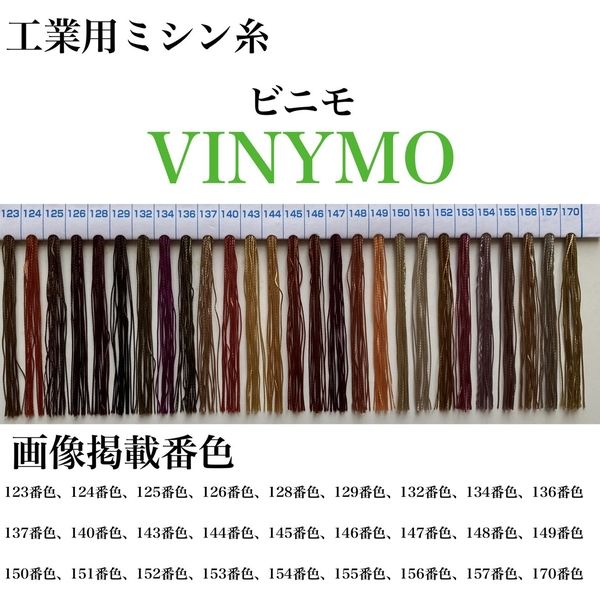 大戸糸店 工業用ミシン糸　ビニモ#20/2000m　132番色 vnm20/2000-132 1本(2000m巻)（直送品）