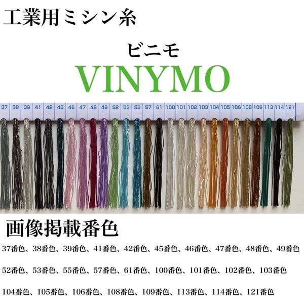 大戸糸店 工業用ミシン糸　ビニモ#8/1000m　101番色　vnm8/1000-101 1本(1000m巻)（直送品）