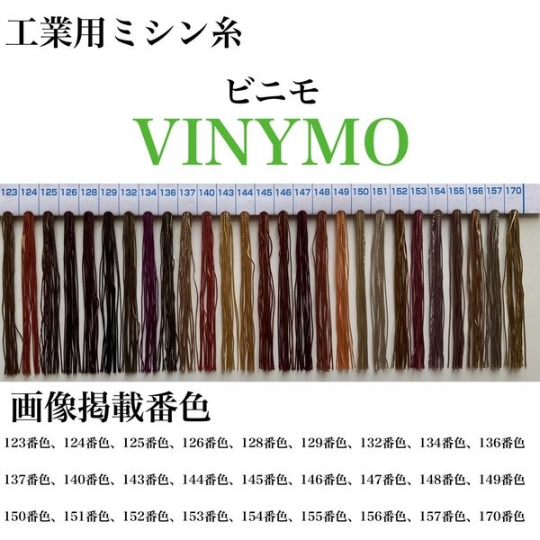 大戸糸店 工業用ミシン糸 ビニモ#8/1000m 126番色 vnm8/1000-126
