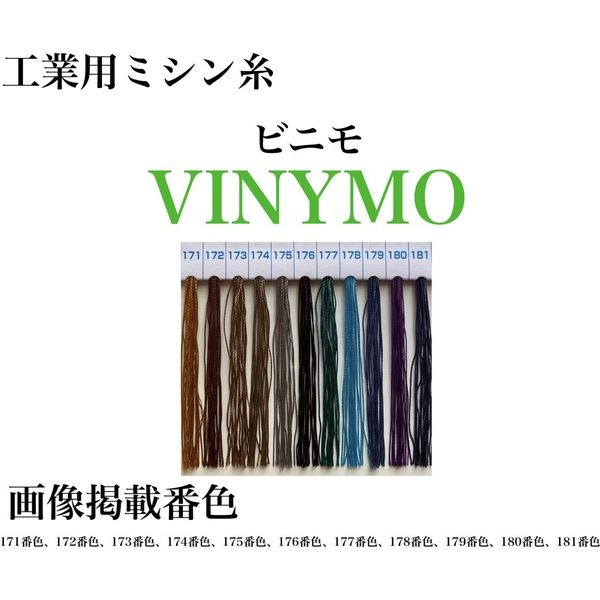 大戸糸店 工業用ミシン糸　ビニモ#8/1000m　172番色 vnm8/1000-172 1本(1000m巻)（直送品）