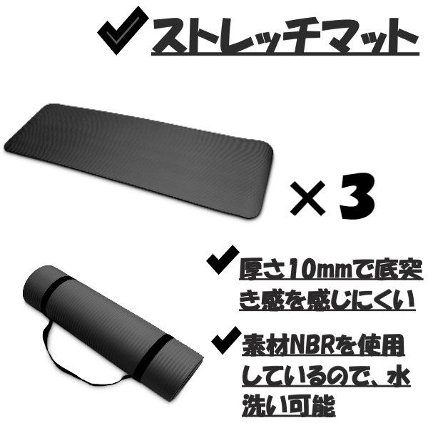 3枚 ヨガマット 黒 ストレッチ マット 10mm トレーニング エクササイズ（直送品）