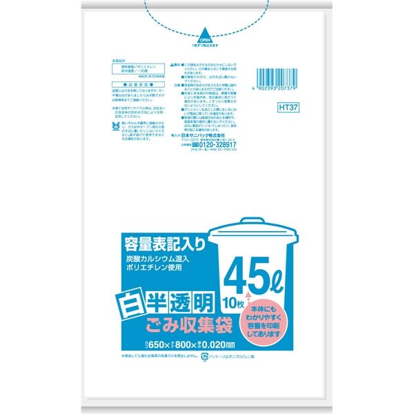 日本サニパック 容量表記入り 白半透明ごみ収集袋 炭酸カルシウム入り 45L 0.02mm(10枚×20点セット) 4902393207379