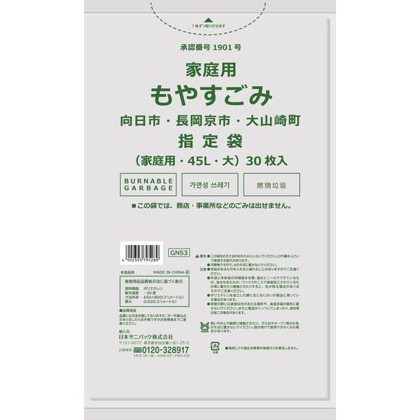日本サニパック ＧＮ５３　長岡京市家庭用もえるごみ大　４５Ｌ(30枚×10点セット) 4902393795289（直送品）