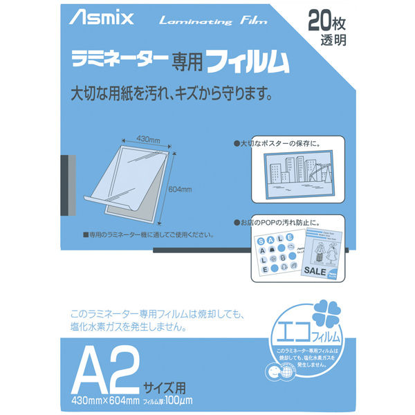 まとめ）アスカ ラミネートフィルム BH-113 A4 20枚 - その他