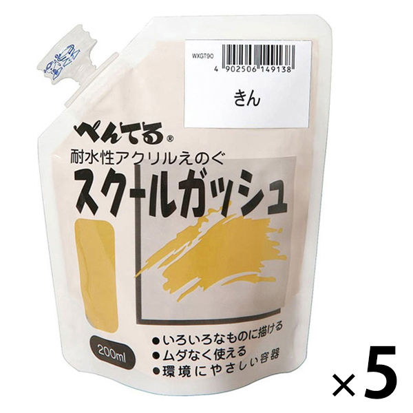 ぺんてる スクールガッシュ きん 200ml 絵の具 5個 WXGT90