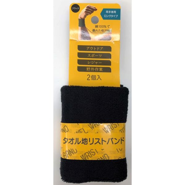 ヤマショウ リストバンドロングブラック YLB-001BK 1箱（10個入）（直送品）