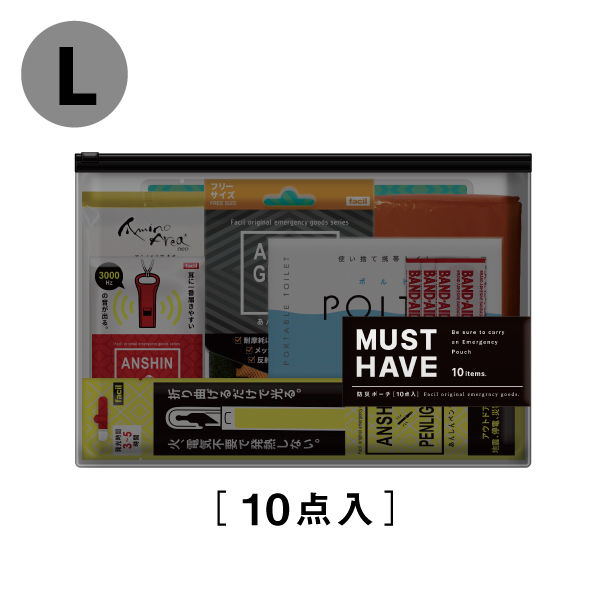 防災セット】 ファシル MUST HAVE L 8489 10点セット 1セット - アスクル