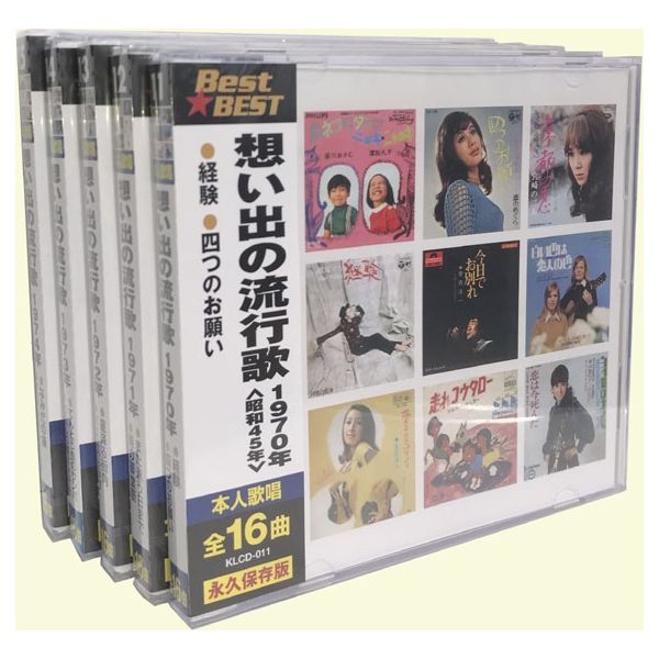 キープ 本人歌唱 CD 懐メロ昭和歌謡史 昭和45年～49年（1970年～1974年 