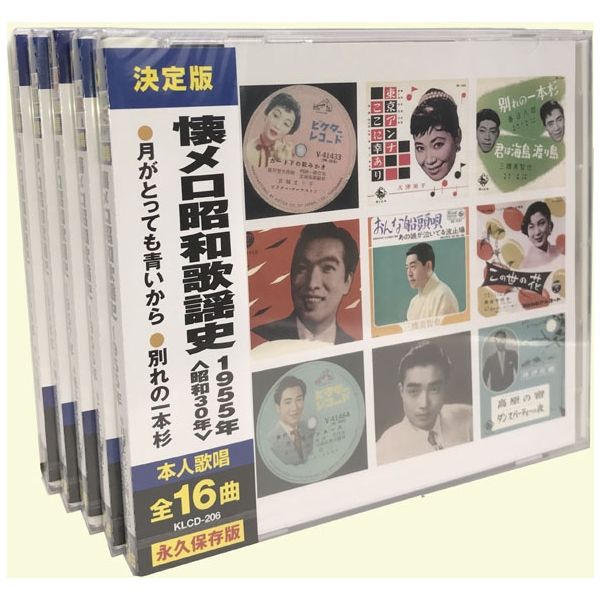 昭和歌謡CDセット - 邦楽