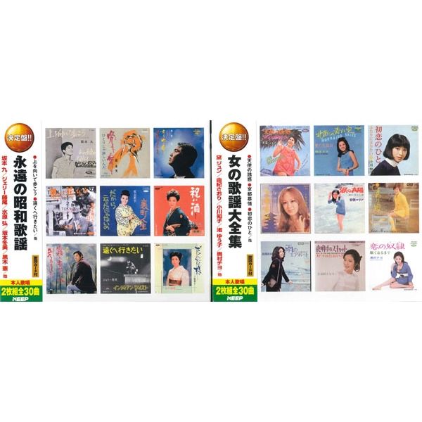 キープ 本人歌唱　CD　決定盤！！永遠の昭和歌謡／女の歌謡大全集 N-64107 １セット（4枚組）（直送品）