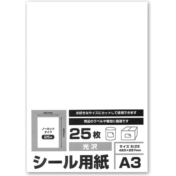 エヒメ紙工 日本製 光沢ラベルシール用紙 A3サイズ ノーカットタイプ ST-A3-25 1セット（125枚：25枚×5）
