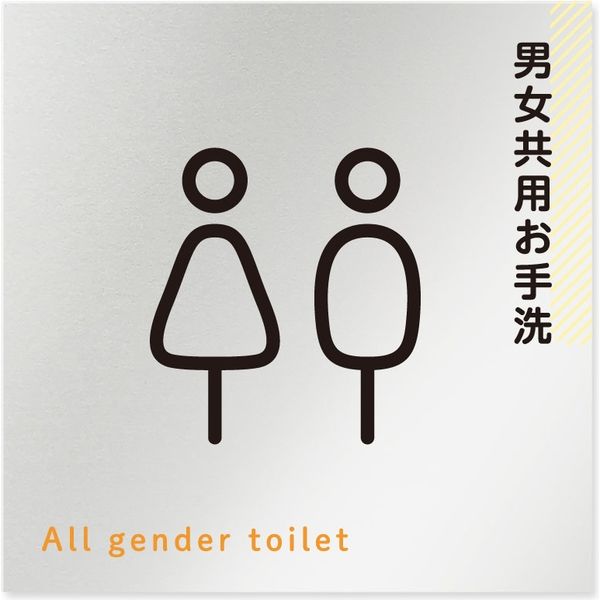 フジタ サインプレート トイレ関連soft B-HS1-0106男女共用お手洗 1枚（直送品）