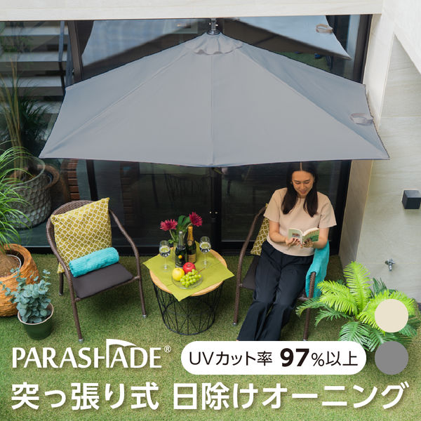 大作商事 重し不要・取付簡単 オーニングパラソル パラシェード