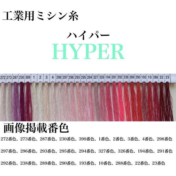 大貫繊維 工業用ミシン糸　ハイパー#30/2000m　1番色 hyp30/2000-001 1本(2000m巻)（直送品）