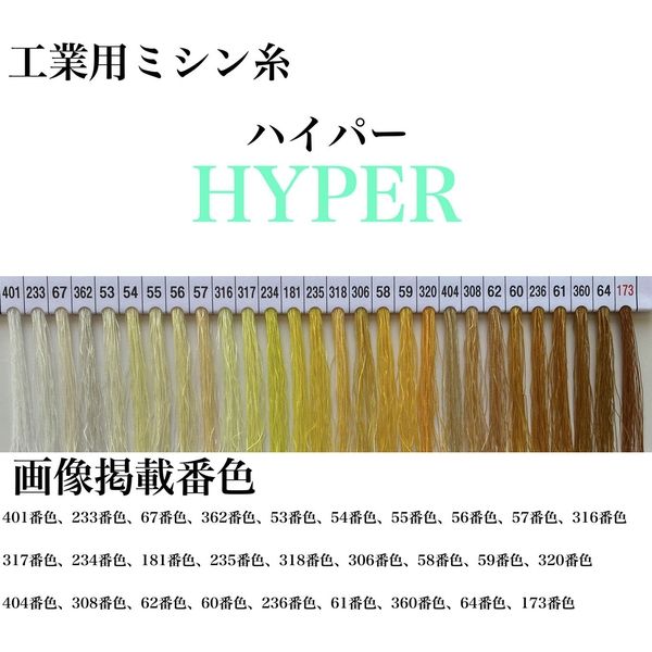 大貫繊維 工業用ミシン糸　ハイパー#30/2000m　55番色 hyp30/2000-055 1本(2000m巻)（直送品）