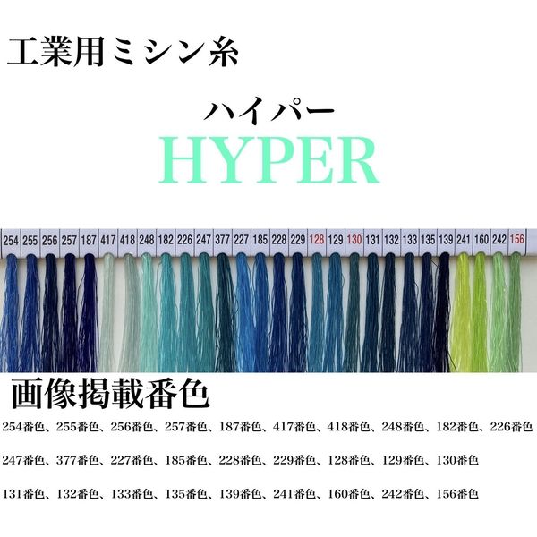 大貫繊維 工業用ミシン糸　ハイパー#30/2000m　129番色 hyp30/2000-129 1本(2000m巻)（直送品）