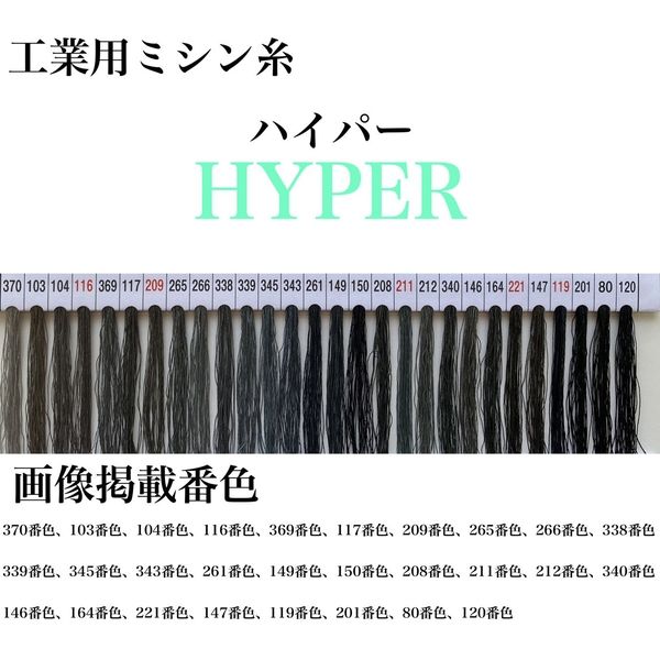 大貫繊維 工業用ミシン糸　ハイパー#30/2000m　208番色 hyp30/2000-208 1本(2000m巻)（直送品）