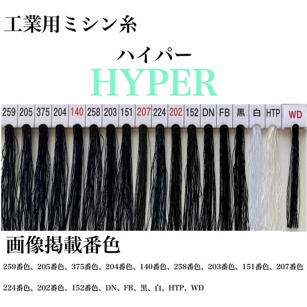 大貫繊維 工業用ミシン糸　ハイパー#30/2000m　黒 hyp30/2000-777 1本(2000m巻)（直送品）