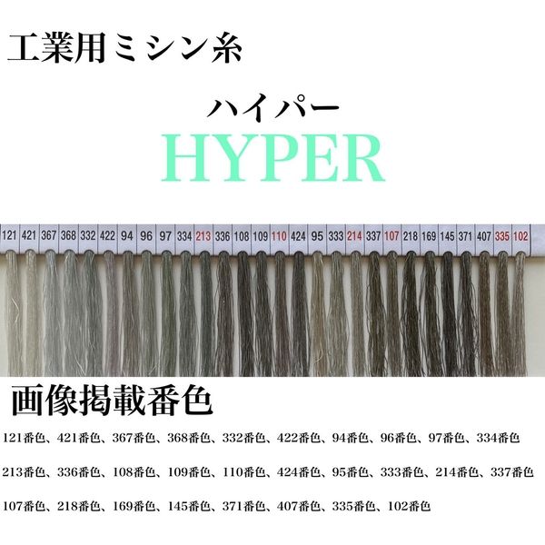 大貫繊維 工業用ミシン糸　ハイパー#60/3000m　95番色 hyp60/3000-095 1本(3000m巻)（直送品）