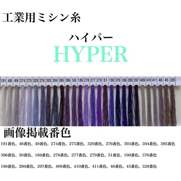 大貫繊維 工業用ミシン糸　ハイパー#60/3000m　188番色 hyp60/3000-188 1本(3000m巻)（直送品）