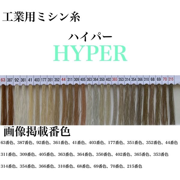 大貫繊維 工業用ミシン糸　ハイパー#60/3000m　215番色 hyp60/3000-215 1本(3000m巻)（直送品）