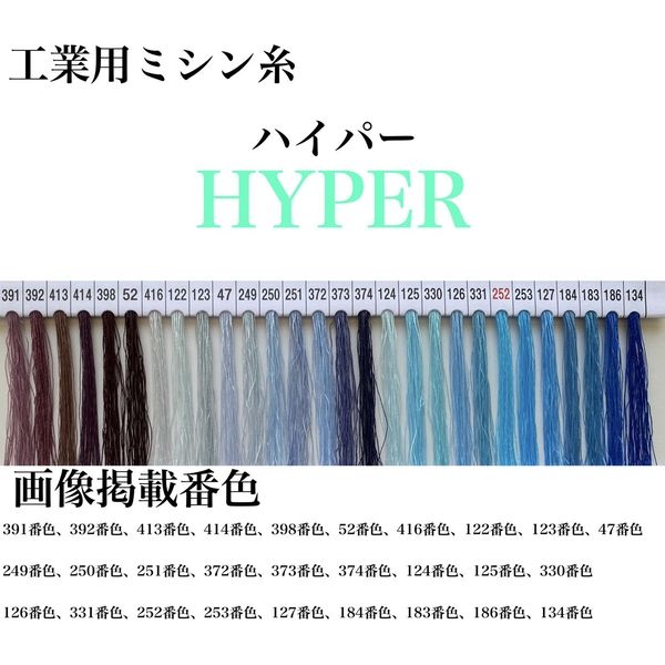 大貫繊維 工業用ミシン糸　ハイパー#80/3000m　134番色 hyp80/3000-134 1本(3000m巻)（直送品）