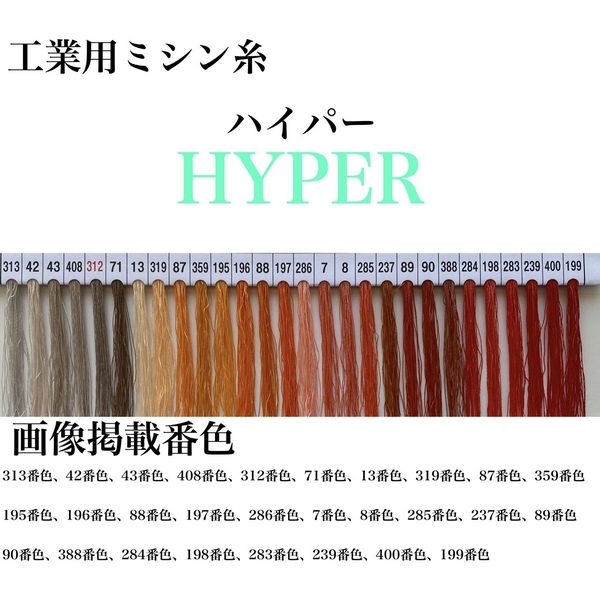 大貫繊維 工業用ミシン糸　ハイパー#80/3000m　284番色 hyp80/3000-284 1本(3000m巻)（直送品）