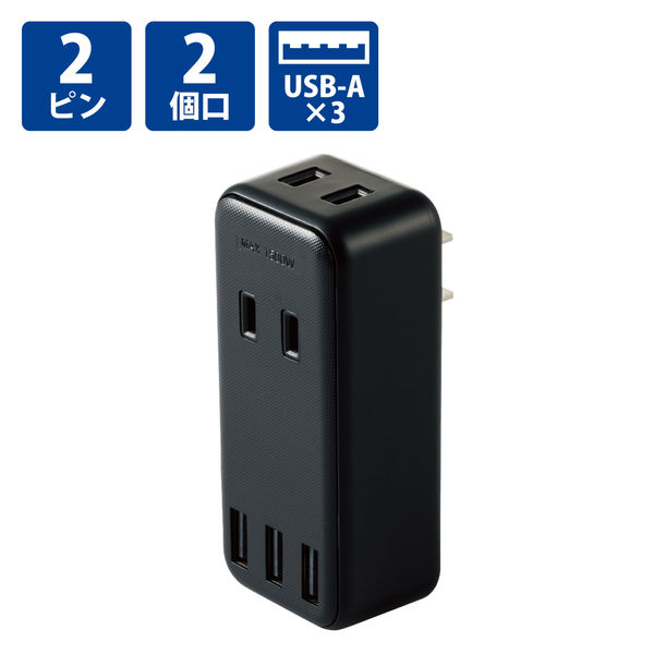 電源タップ コンセント 2個口 USB Aポート×3 ほこりシャッター 黒 ECT