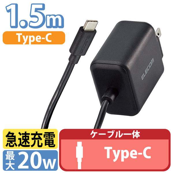 エレコム USB コンセント PD 充電器 20W スマホ タブレット USB-C ケーブル付属 ホワイト MPA-ACCP18WH 1個