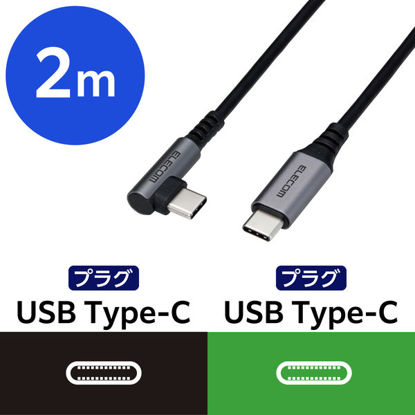 Type-Cケーブル USB C-C PD対応 60W USB2.0 L型 2m 黒 MPA-CCL20NBK エレコム 1本
