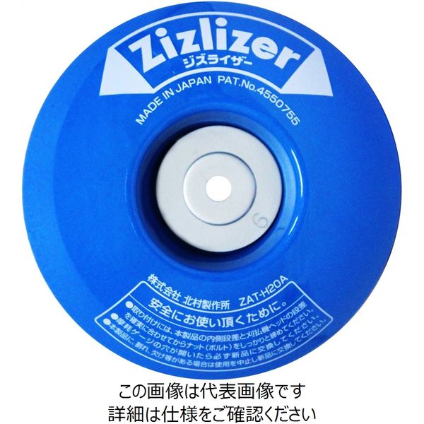 北村製作所 刈払機用安定板 ジズライザー ZATーH20A ブルー 1