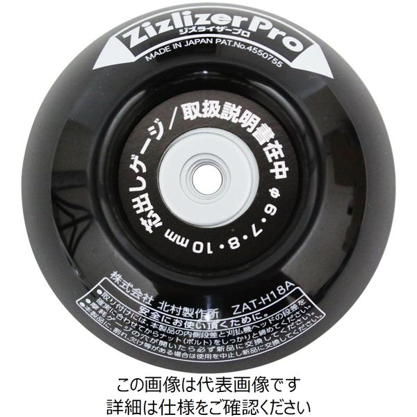 北村製作所 ジズライザープロ ZATーH18A 1セット(2個)(直送品 北村製作所 ジズライザープロ ZATーH18A 1セット(2個)(直送品