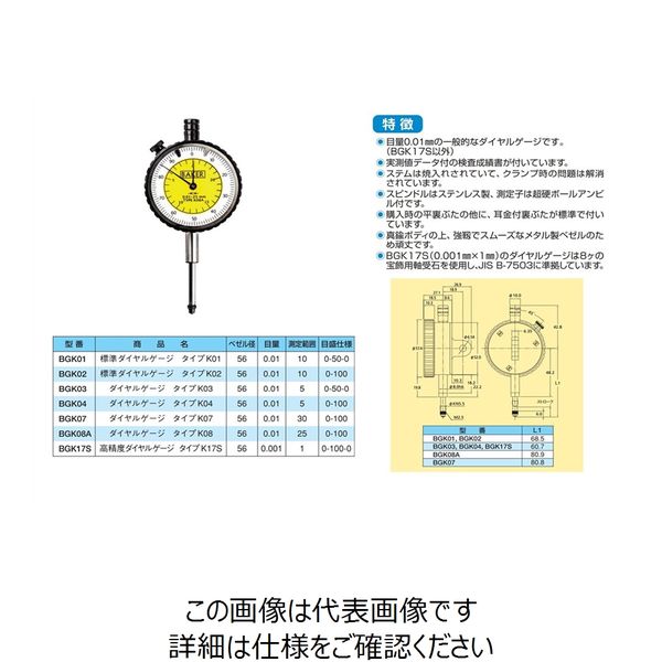 BAKER ベイカー ダイヤルゲージ タイプK08 0.01mm目量 【BGK08A