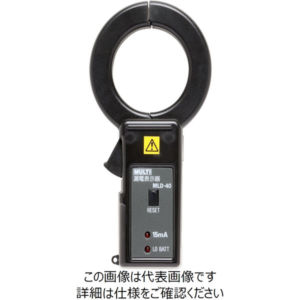 マルチ計測器 クランプ式小型漏電表示器 MLDー40(50Hz) MLD-40 50Hz 1個（直送品）