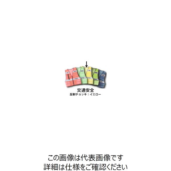 加藤商店 交通安全 反射チョッキ イエロー PTR-BN3 1セット（5枚）（直送品）