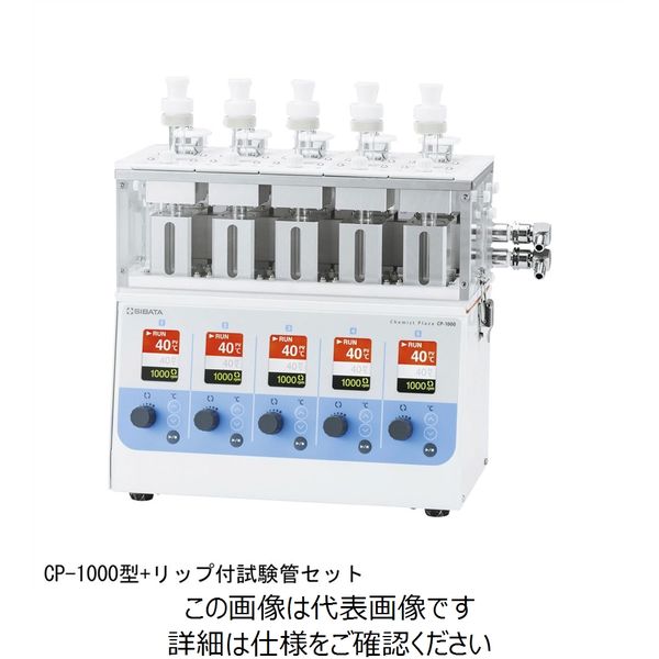 柴田科学 試験管セット CP-1000型用 φ15×150 054300-1020 1セット（直送品）