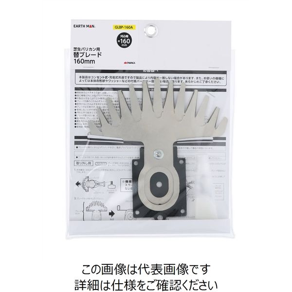 高儀 EARTH MAN 芝生バリカン用替ブレード 160mm GLBP-160A 高儀 EARTH MAN 芝生バリカン用替ブレード 160mm GLBP-160A