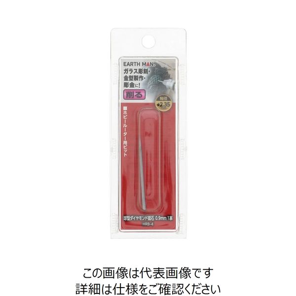 高儀 EARTH MAN 球型ダイヤモンド砥石1本 0.9mm HRB-4 4907052371187 1セット（6個）（直送品）