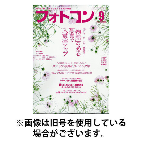 フォトコン 2026/01/20発売号から1年(12冊)(雑誌)（直送品）