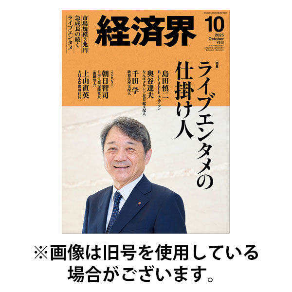 経済界 2026/01/22発売号から1年(12冊)(雑誌)（直送品）