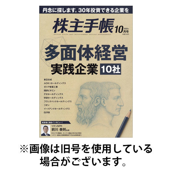株主手帳 2026/01/17発売号から1年(13冊)(雑誌)（直送品）