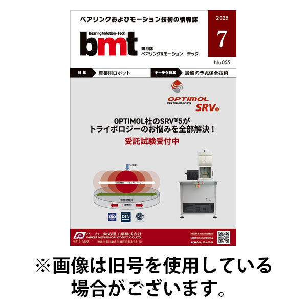 bmt（ベアリング＆モーション・テック） 2026/01/25発売号から1年(6冊)(雑誌)（直送品）